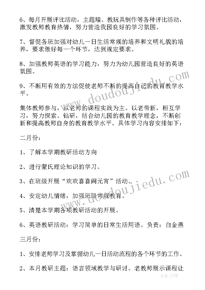 最新乡镇幼儿园工作总结 幼儿园工作计划(优质6篇)