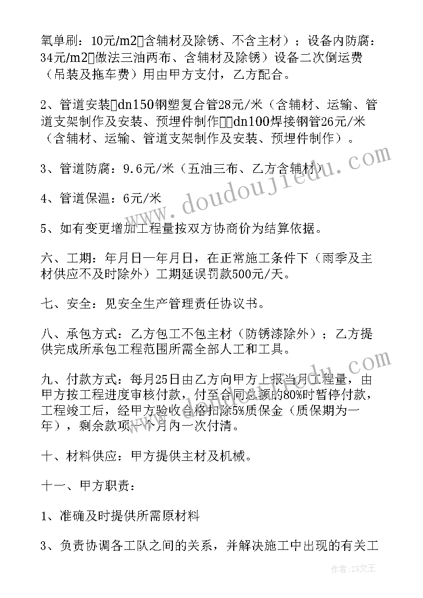 最新蒸汽管道保温验收标准 自来水管道安装合同(大全7篇)