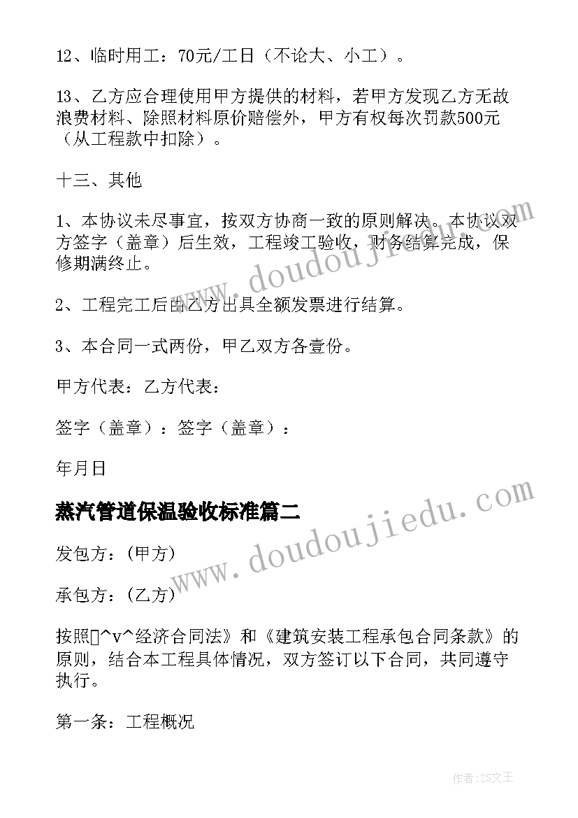 最新蒸汽管道保温验收标准 自来水管道安装合同(大全7篇)