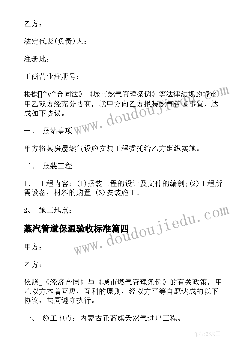 最新蒸汽管道保温验收标准 自来水管道安装合同(大全7篇)