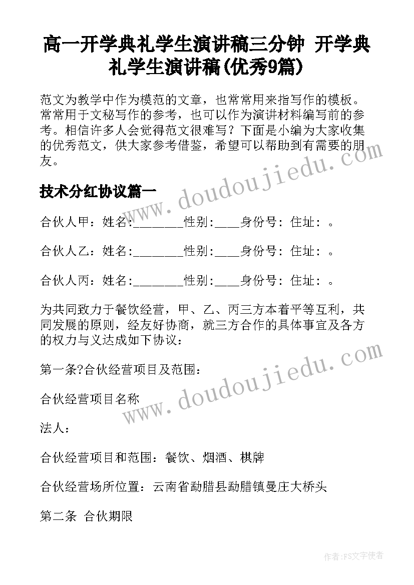 高一开学典礼学生演讲稿三分钟 开学典礼学生演讲稿(优秀9篇)