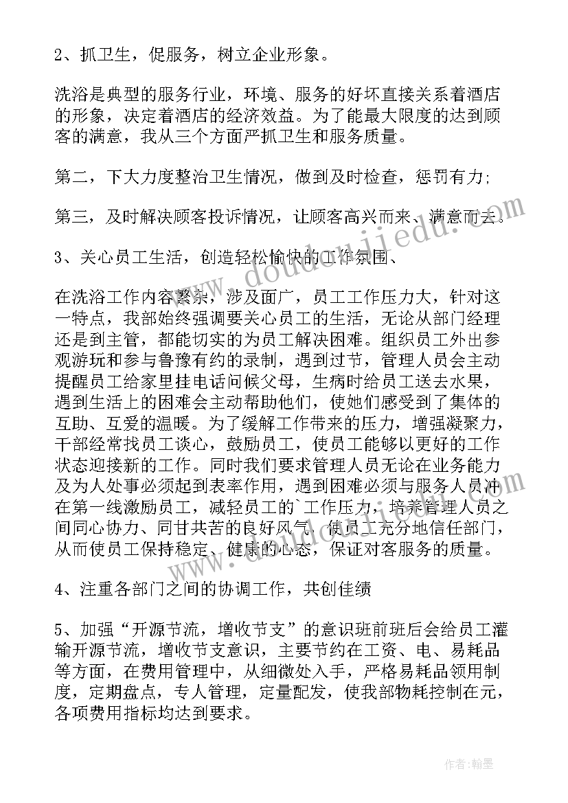 怎样做好足浴领班工作计划呢(优质5篇)