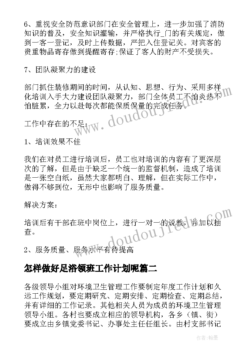 怎样做好足浴领班工作计划呢(优质5篇)