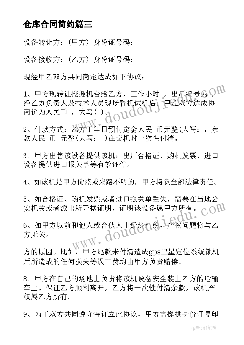 最新租户减免租金申请书 疫情减免租金申请书(优秀8篇)