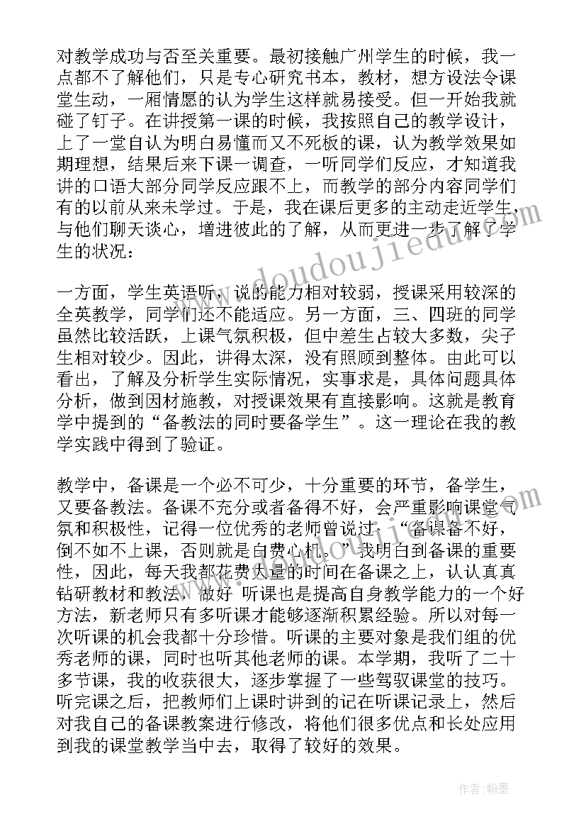 最新老师结亲工作总结报告 老师工作总结(模板5篇)