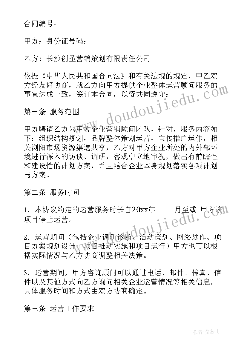 餐厅管理运营服务合同(优质5篇)