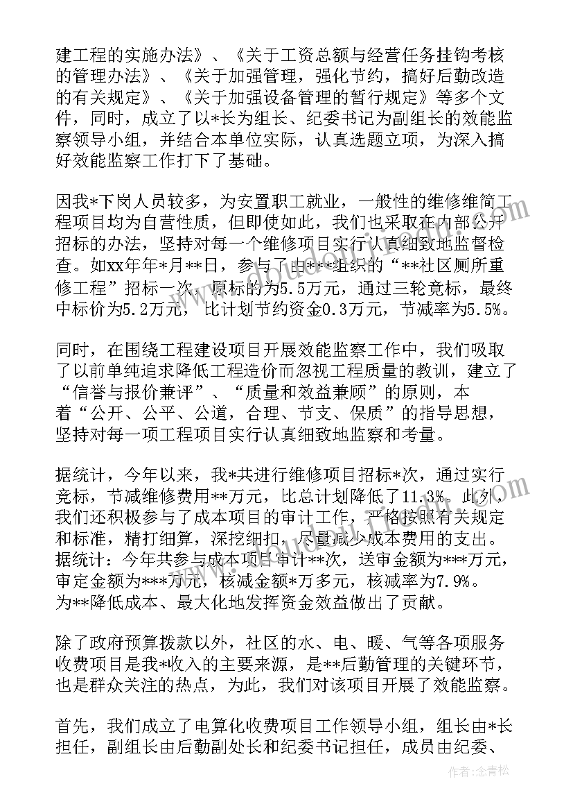 效能科工作总结 公司效能监察工作总结效能监察工作总结(实用7篇)