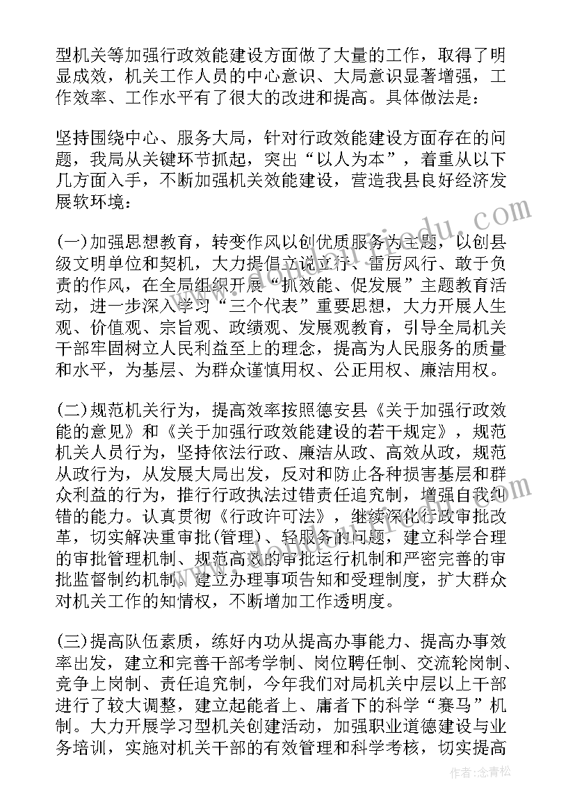 效能科工作总结 公司效能监察工作总结效能监察工作总结(实用7篇)