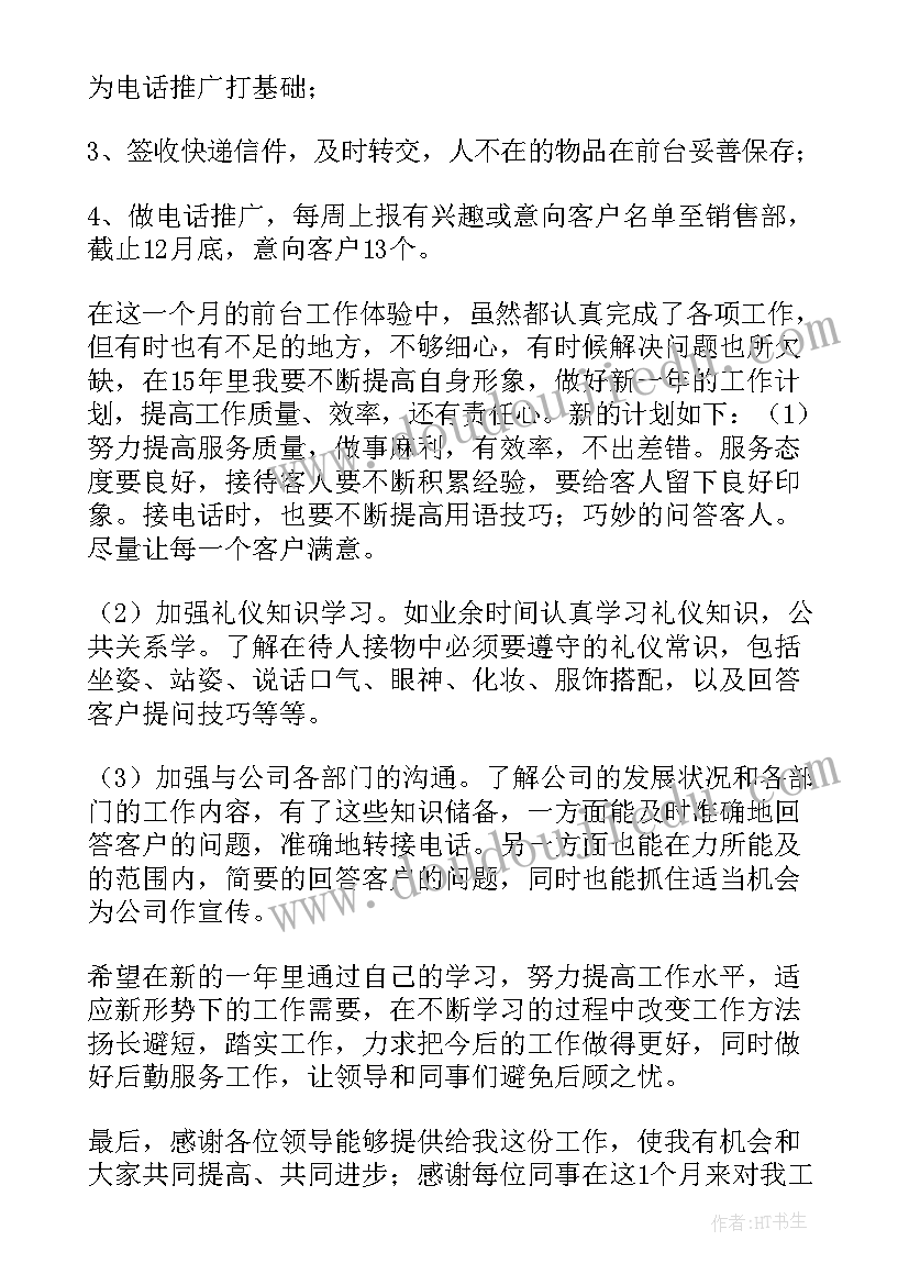 2023年校区行政前台的工作计划和安排(通用9篇)