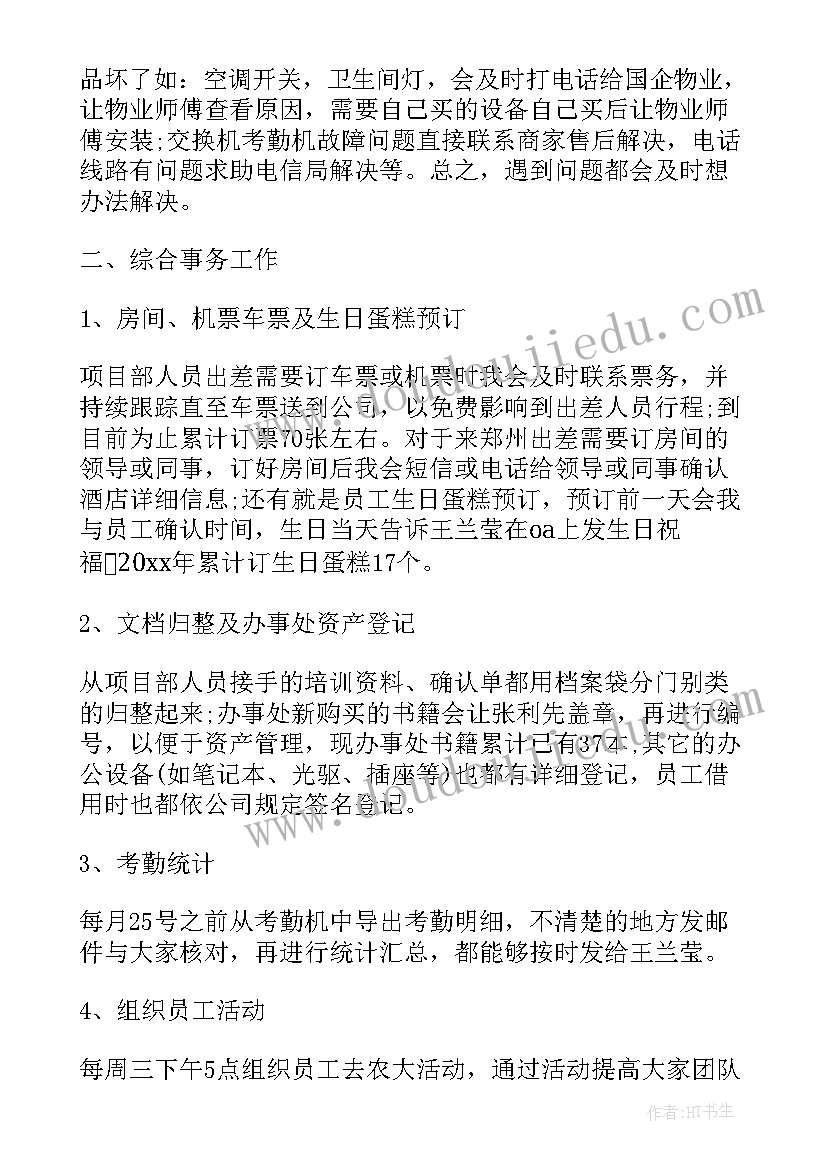 2023年校区行政前台的工作计划和安排(通用9篇)