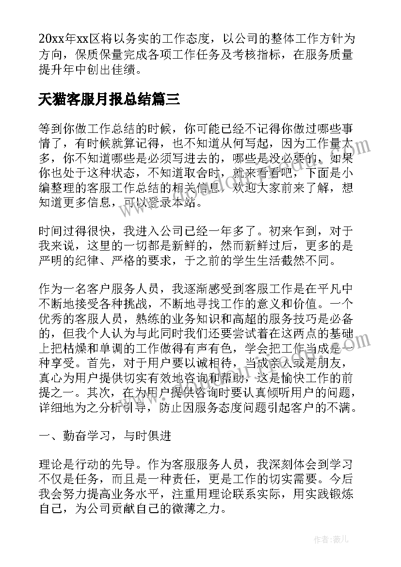 天猫客服月报总结(通用10篇)