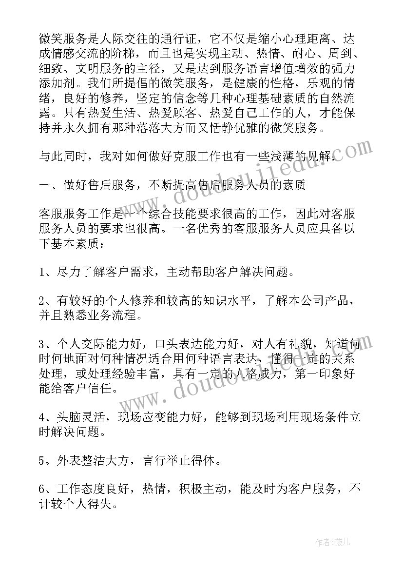 天猫客服月报总结(通用10篇)
