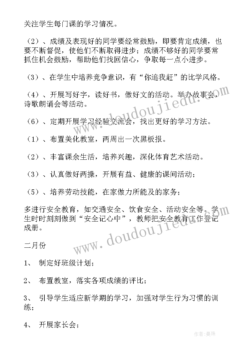 国学学校工作计划和目标(优质5篇)