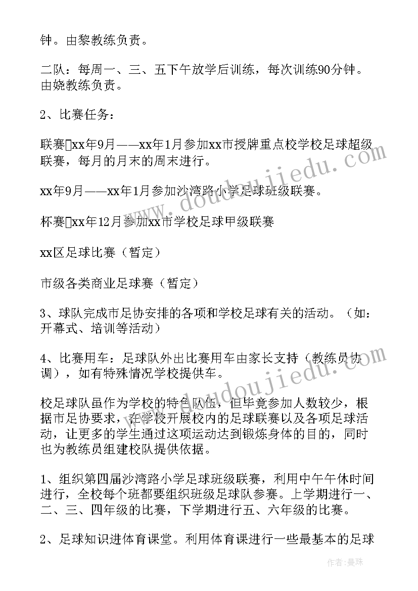 国学学校工作计划和目标(优质5篇)