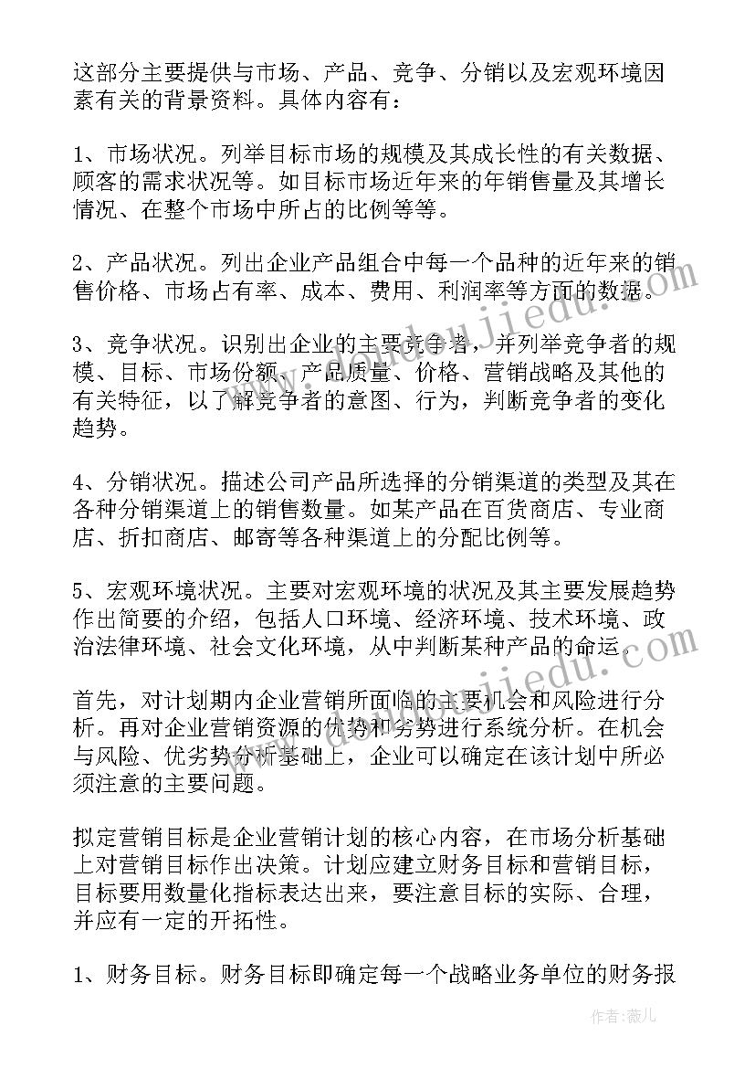 2023年私募基金营销工作计划 营销工作计划书营销工作计划(优质7篇)