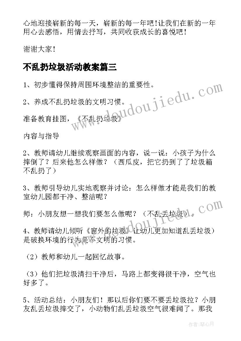 不乱扔垃圾活动教案(通用9篇)