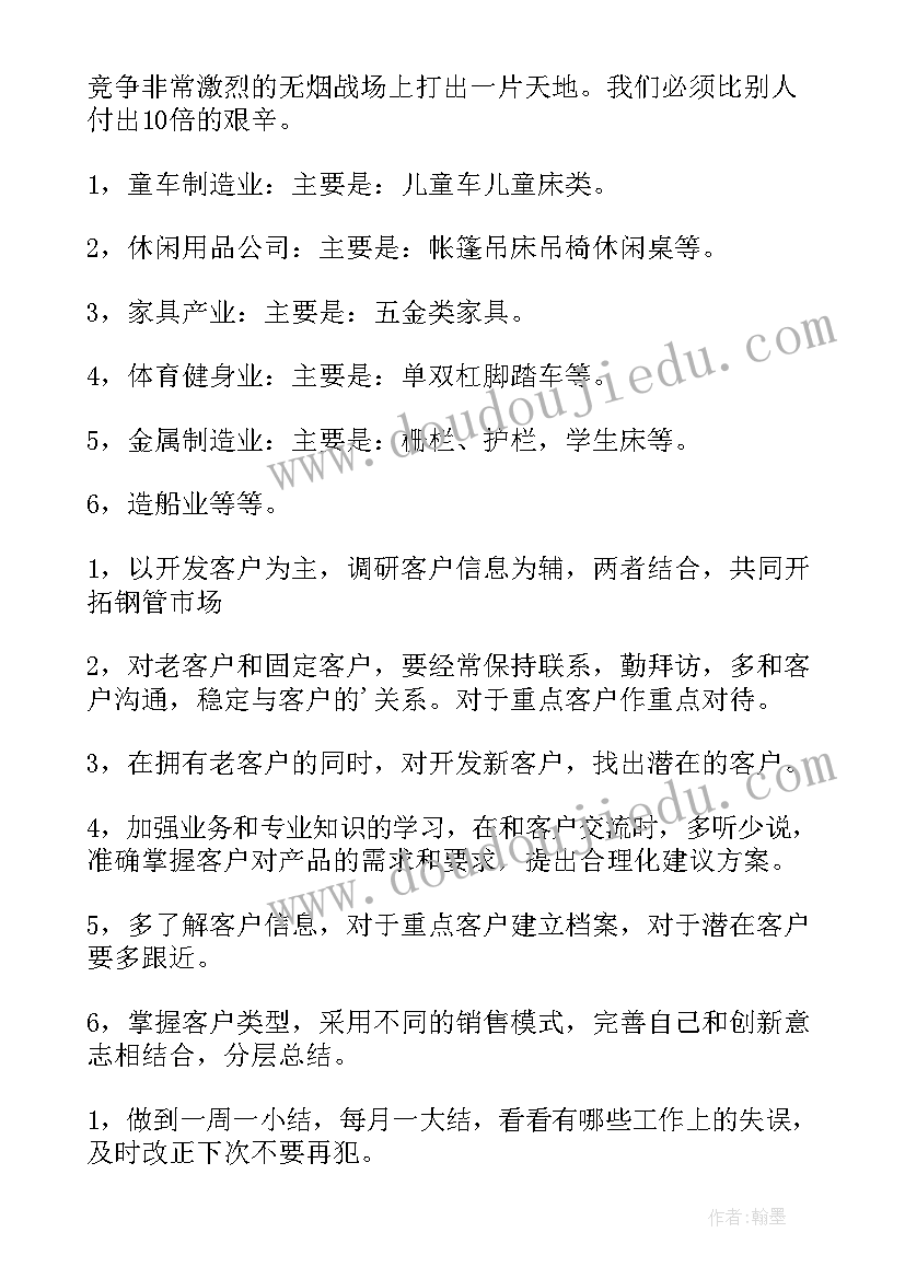 保险公司人管工作规划 保险人员第二季度销售工作计划(精选10篇)