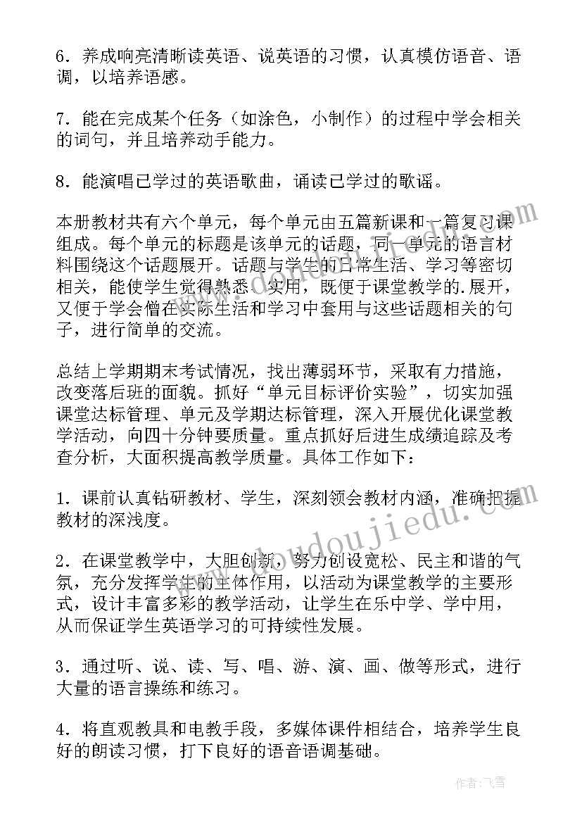 小学英语教师教学工作目标(实用9篇)