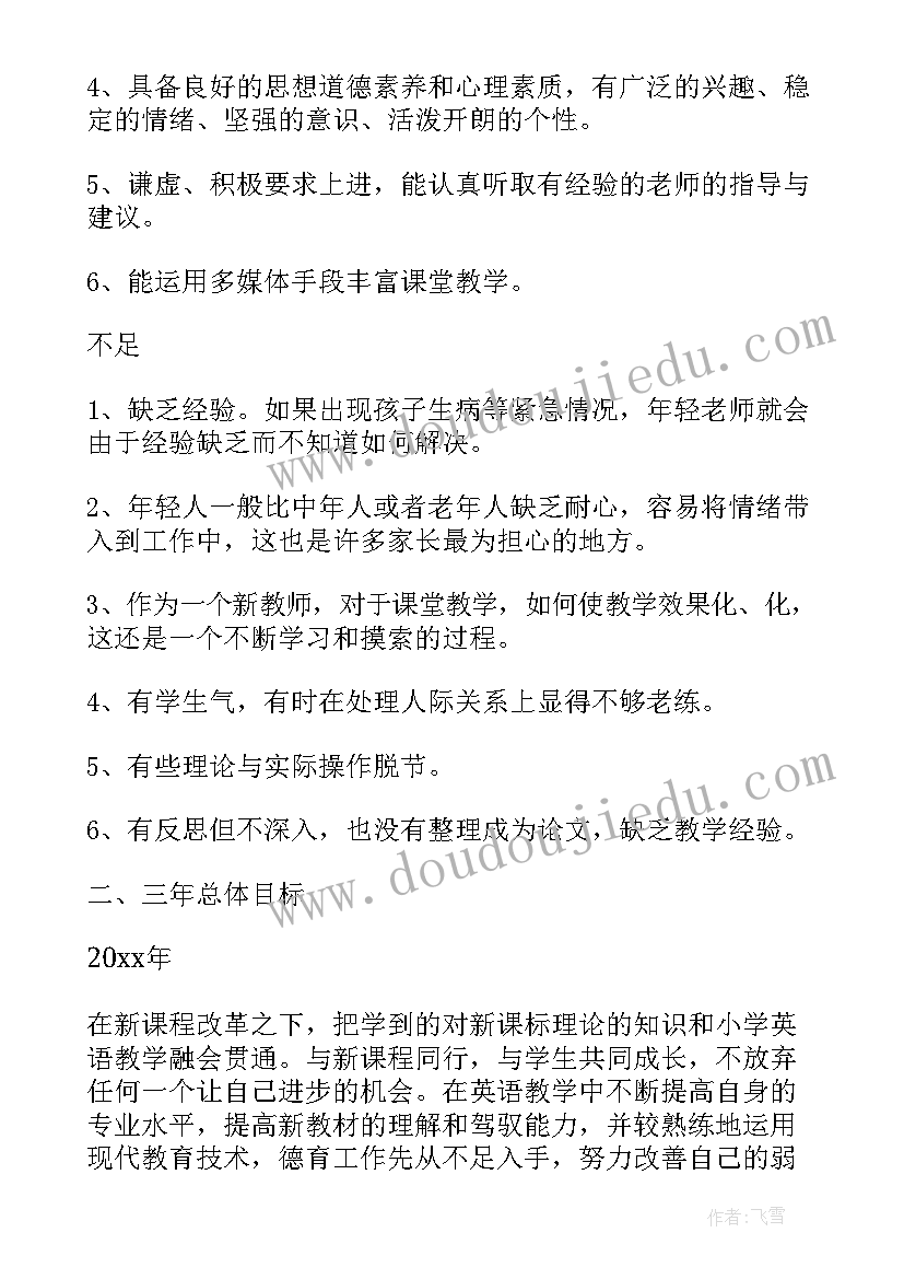 小学英语教师教学工作目标(实用9篇)