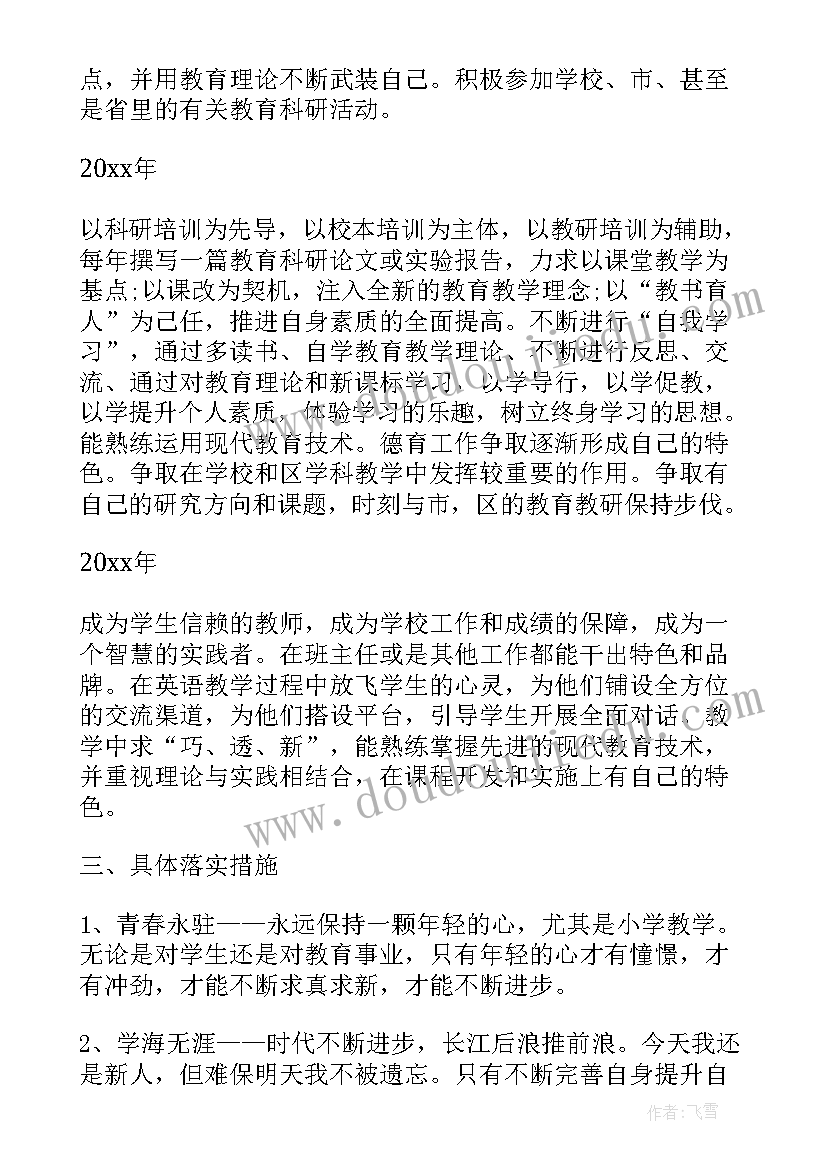 小学英语教师教学工作目标(实用9篇)