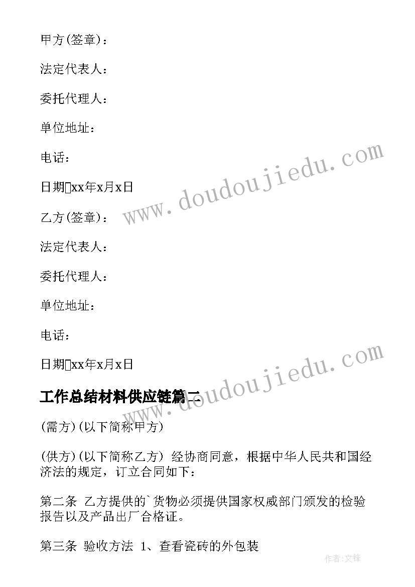 工作总结材料供应链(汇总6篇)