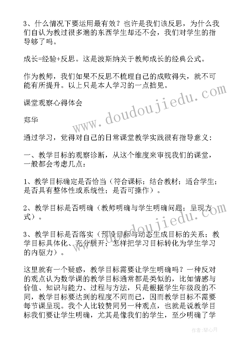 商业观察栏目 课堂观察学习心得体会(精选5篇)