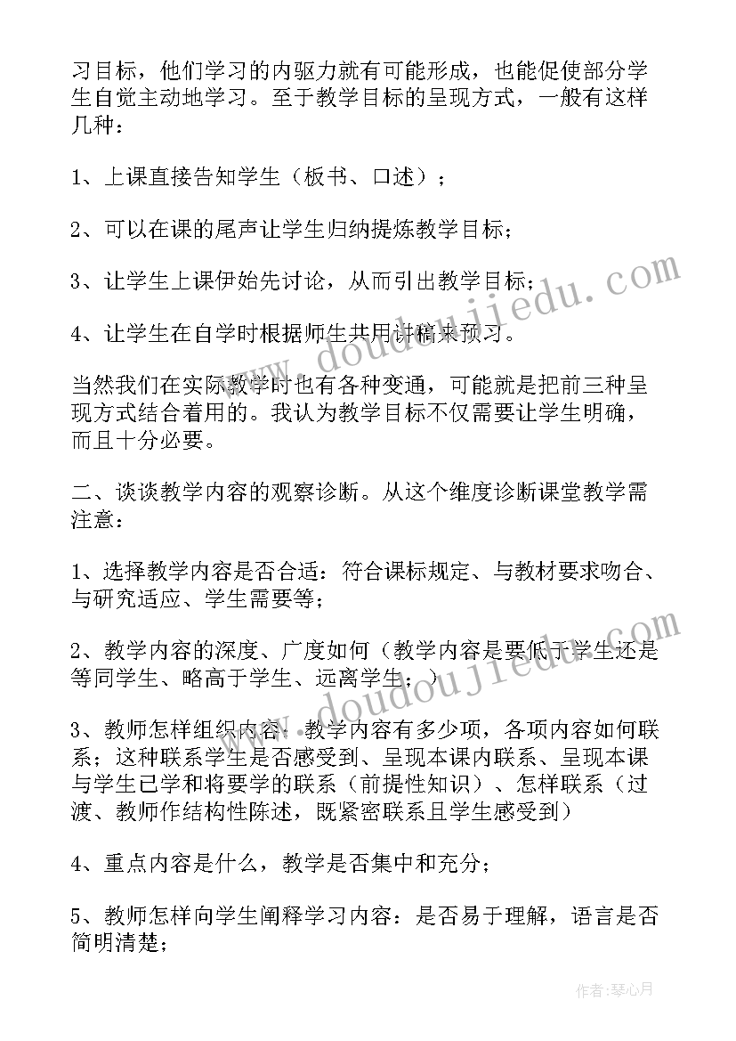 商业观察栏目 课堂观察学习心得体会(精选5篇)