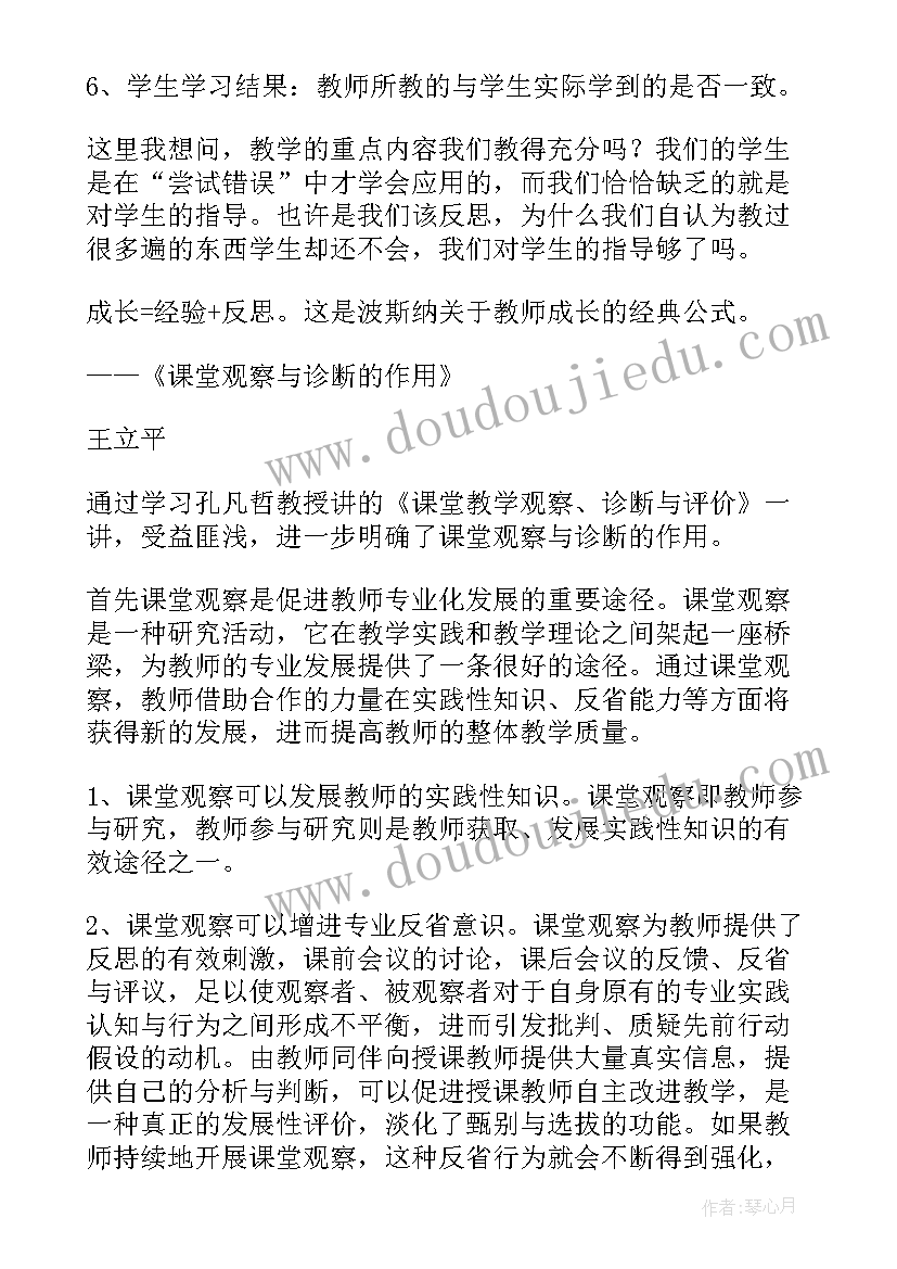 商业观察栏目 课堂观察学习心得体会(精选5篇)