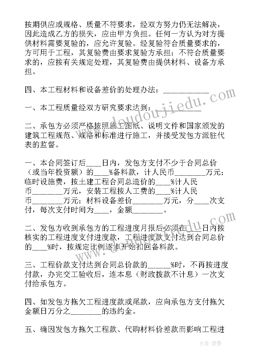 2023年家装工程合同书 简单工程合同下载(优秀9篇)