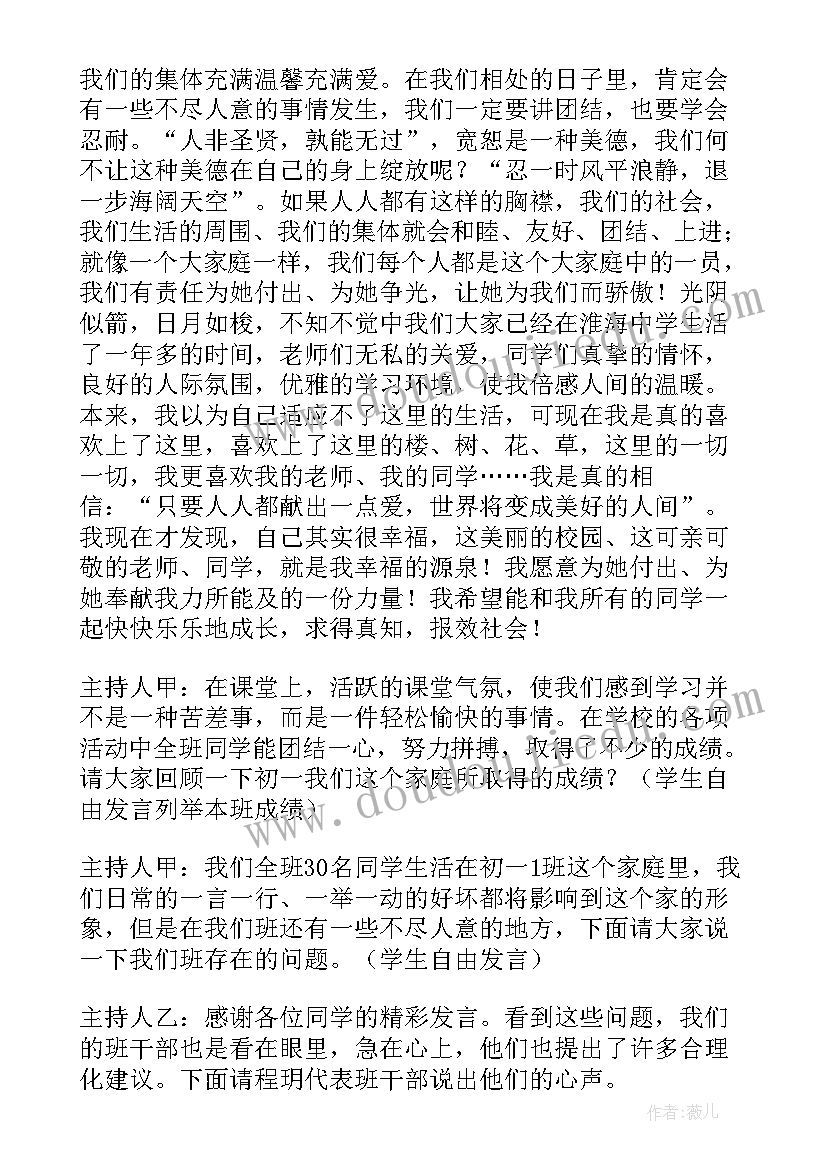 2023年做最好的自己班会课件 爱校爱班爱自己班会教案(大全5篇)