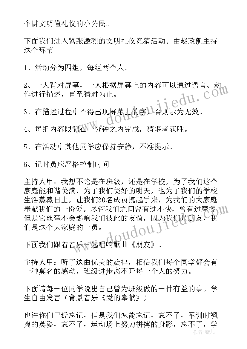 2023年做最好的自己班会课件 爱校爱班爱自己班会教案(大全5篇)