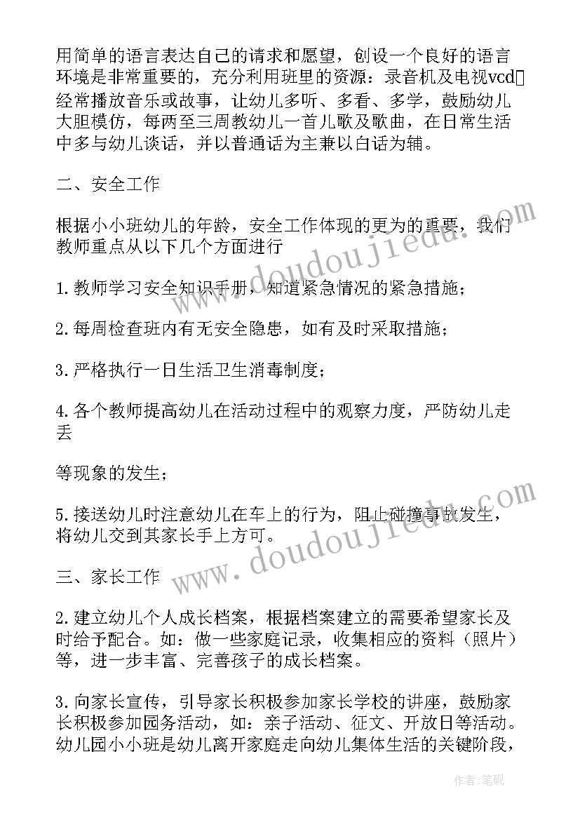 最新晨间活动轮胎教案(优质5篇)