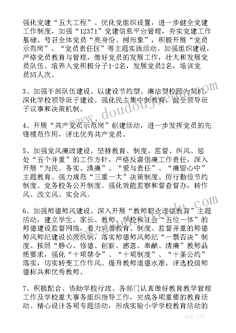 最新教研室党支部工作总结(优质7篇)