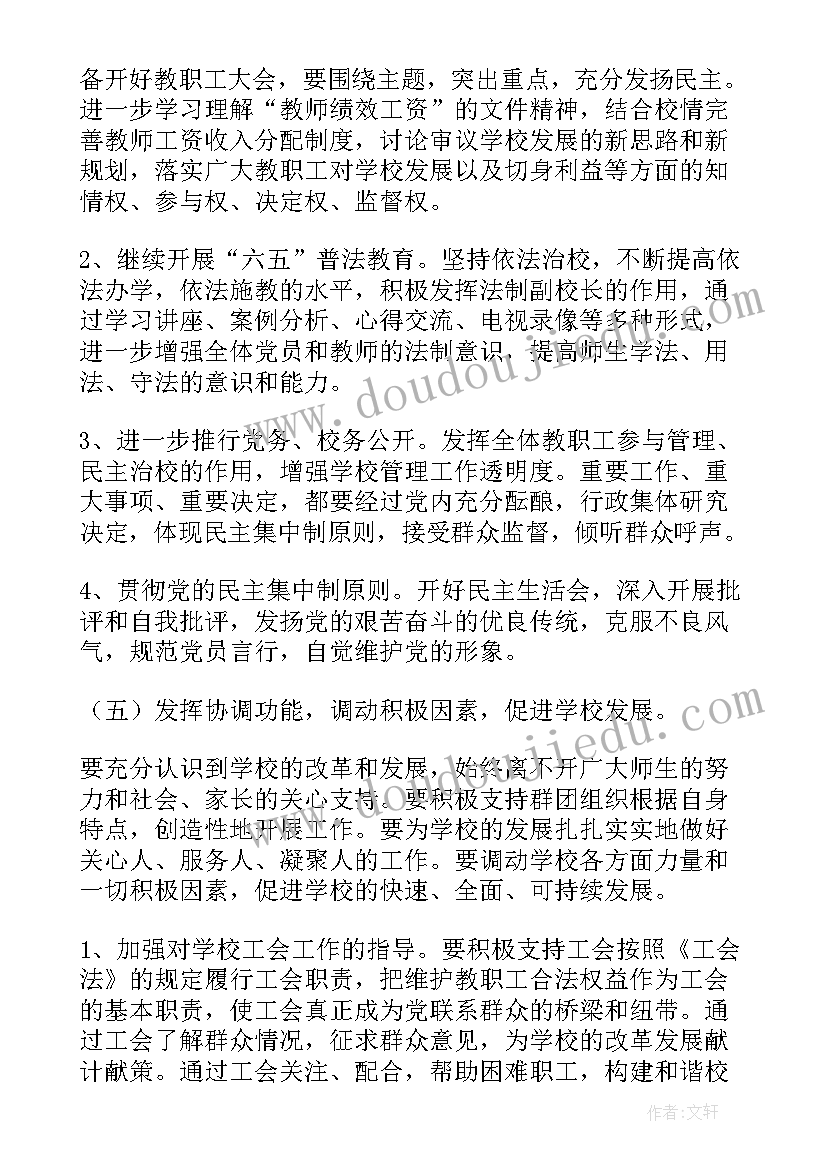 最新教研室党支部工作总结(优质7篇)