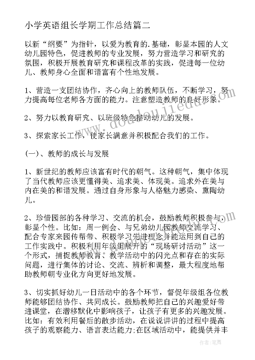 小学英语组长学期工作总结(优质6篇)