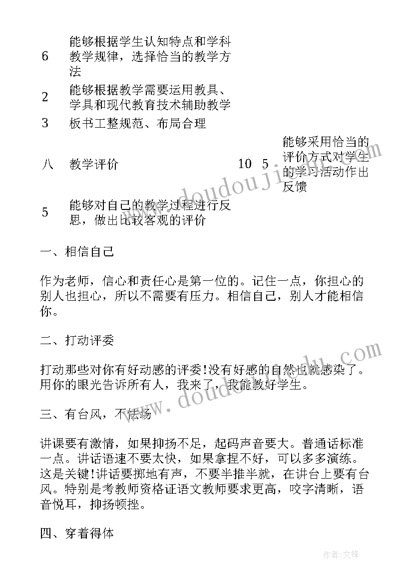 2023年教师资格证面试计划(模板8篇)