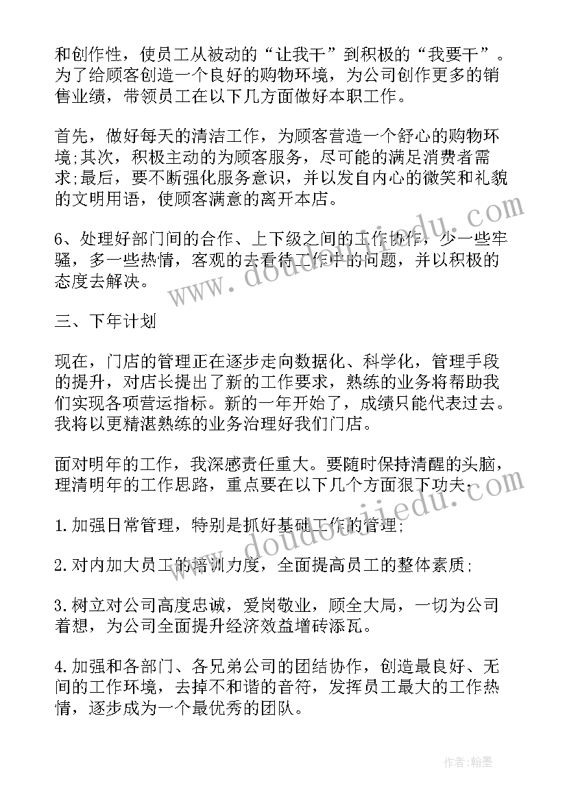 橱柜店长工作计划(大全5篇)