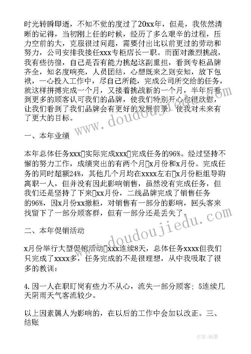 橱柜店长工作计划(大全5篇)