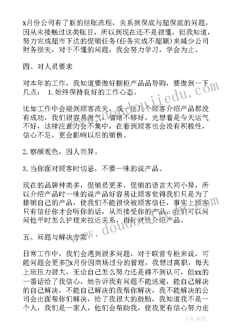 橱柜店长工作计划(大全5篇)