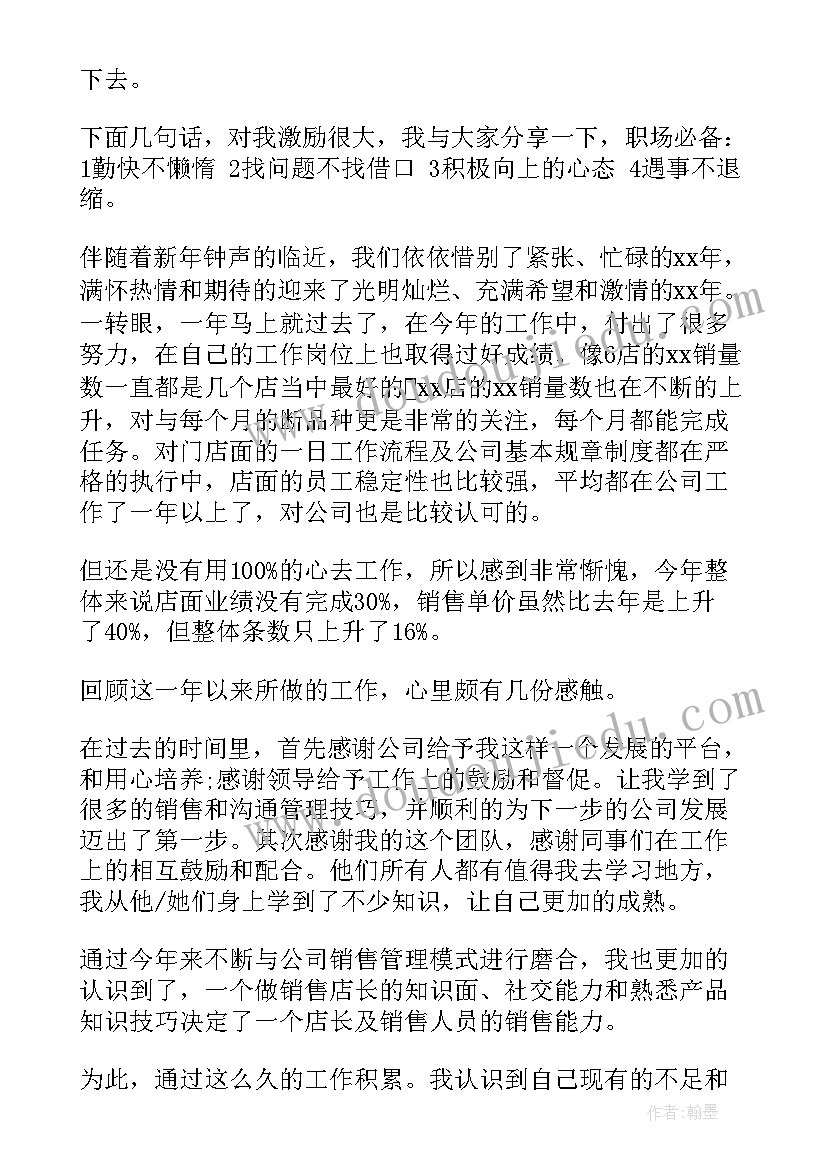 橱柜店长工作计划(大全5篇)