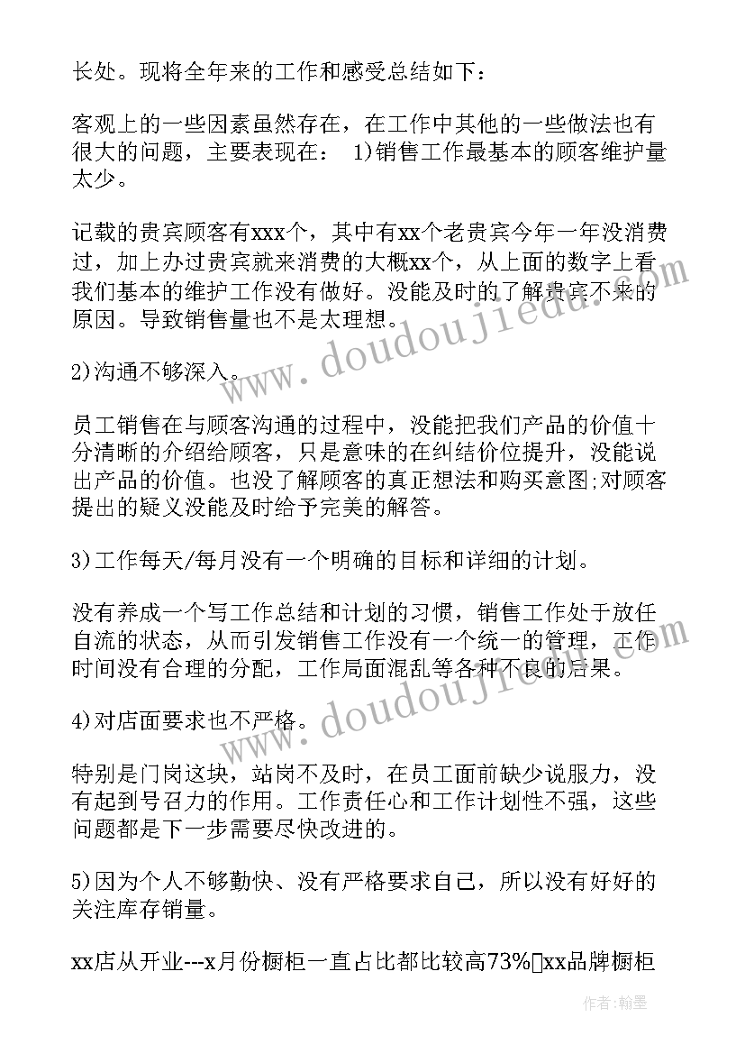 橱柜店长工作计划(大全5篇)