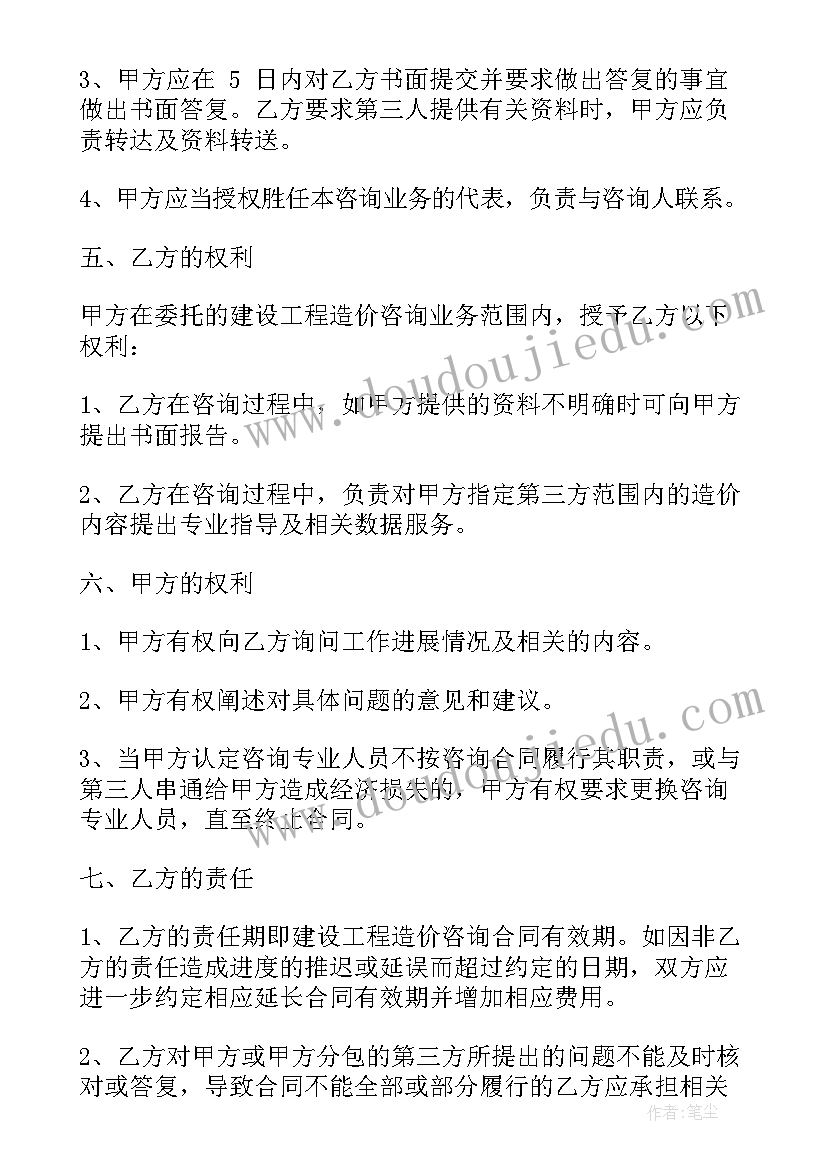 工程造价的合同 工程造价合同违约(通用6篇)