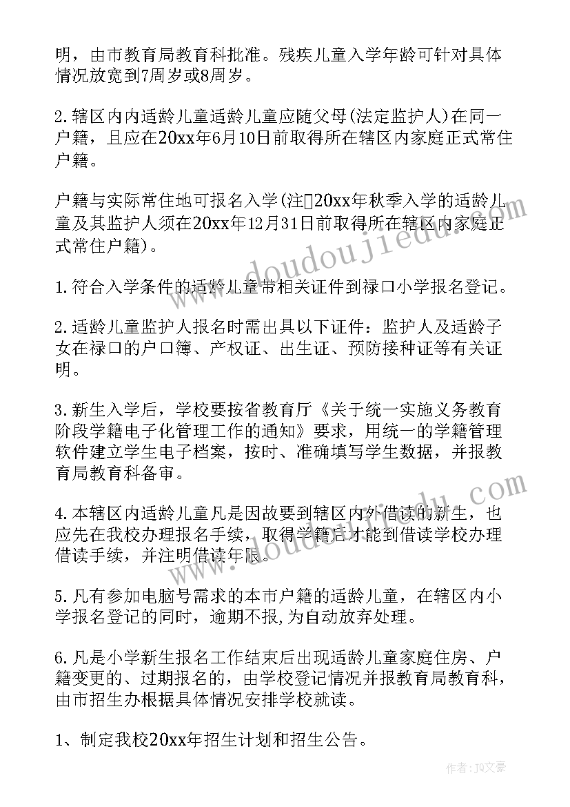 2023年社会实践招生工作计划(大全6篇)