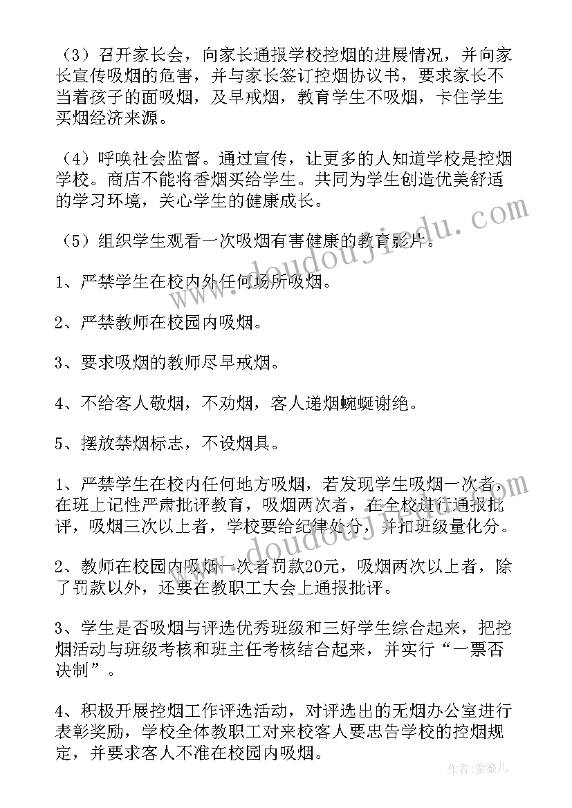 村卫生室控烟工作总结 控烟工作计划(精选7篇)