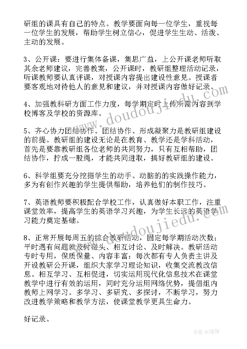 2023年小学学期教研计划(大全7篇)