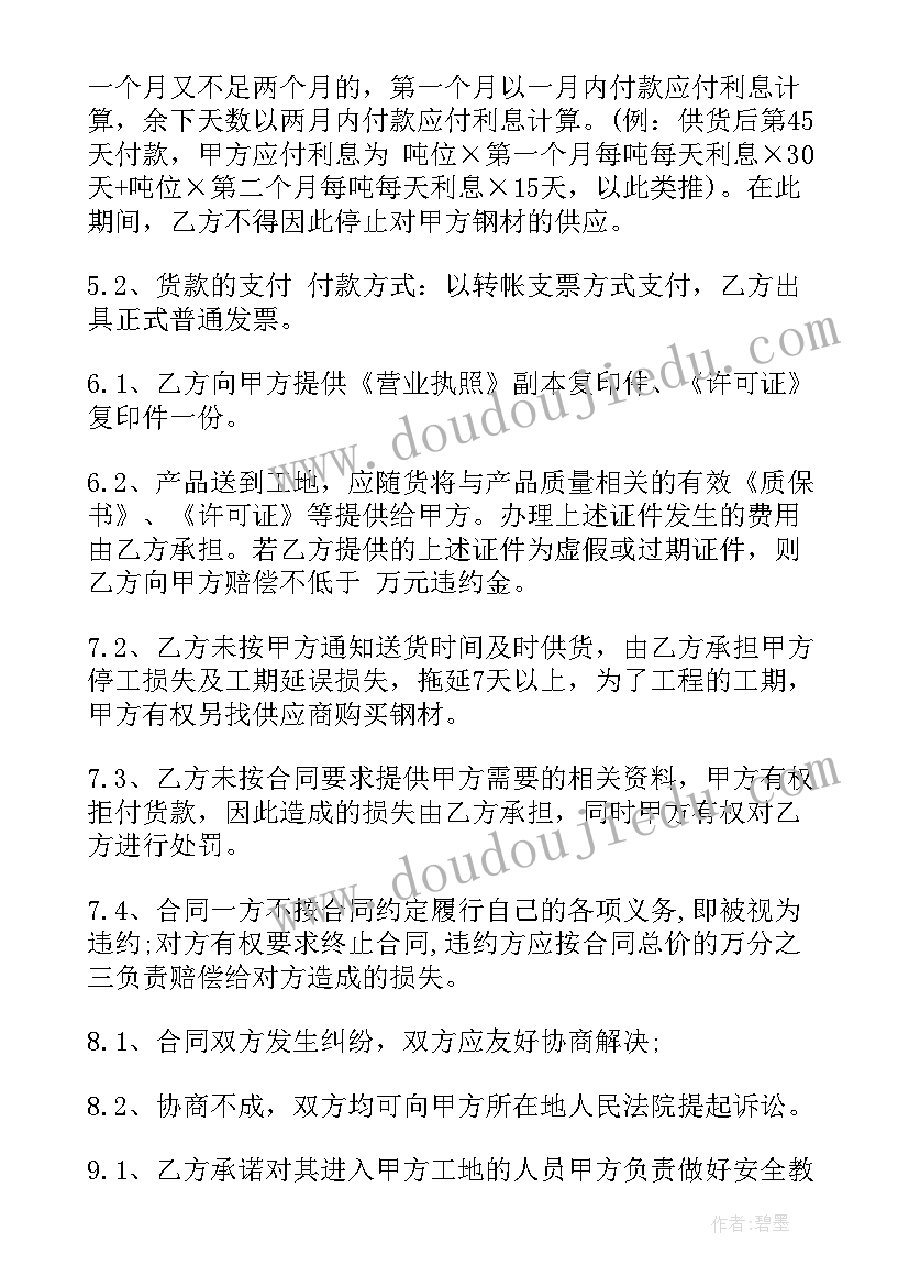 2023年钢材采购合同版本(汇总7篇)