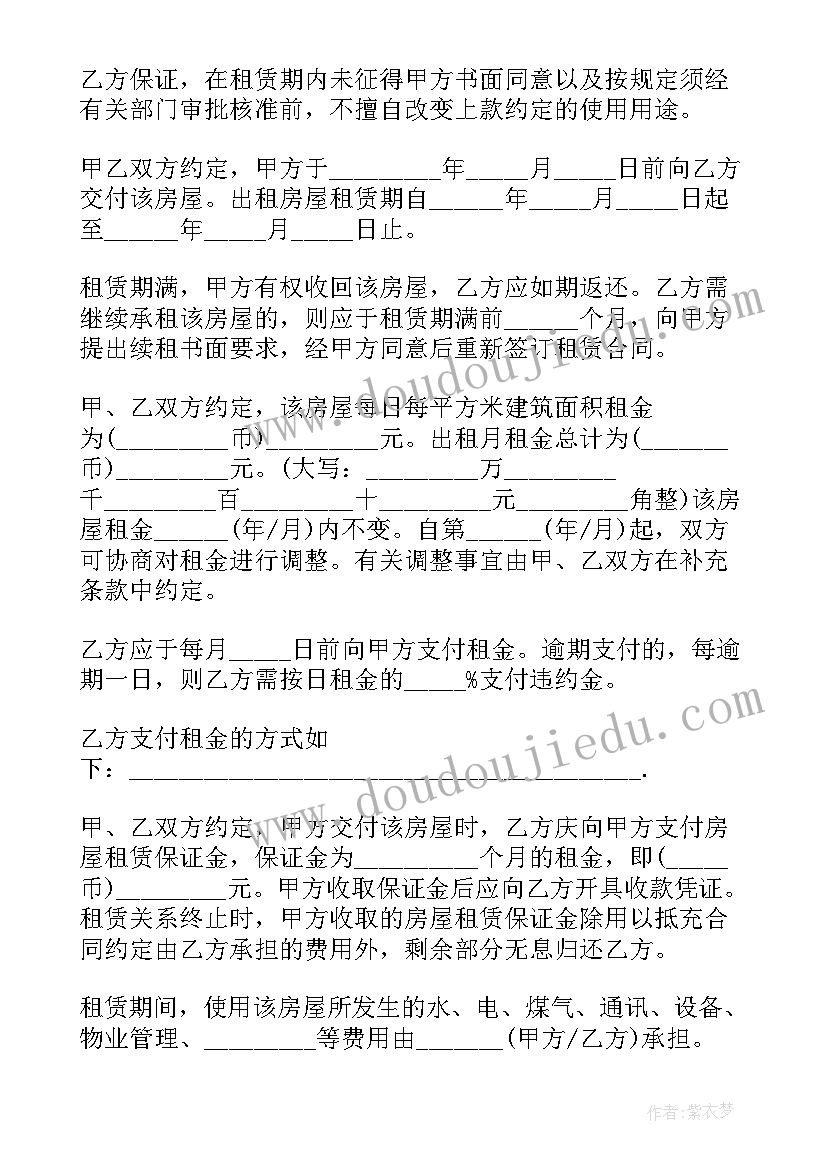 最新福州租房合同下载电子版(通用9篇)