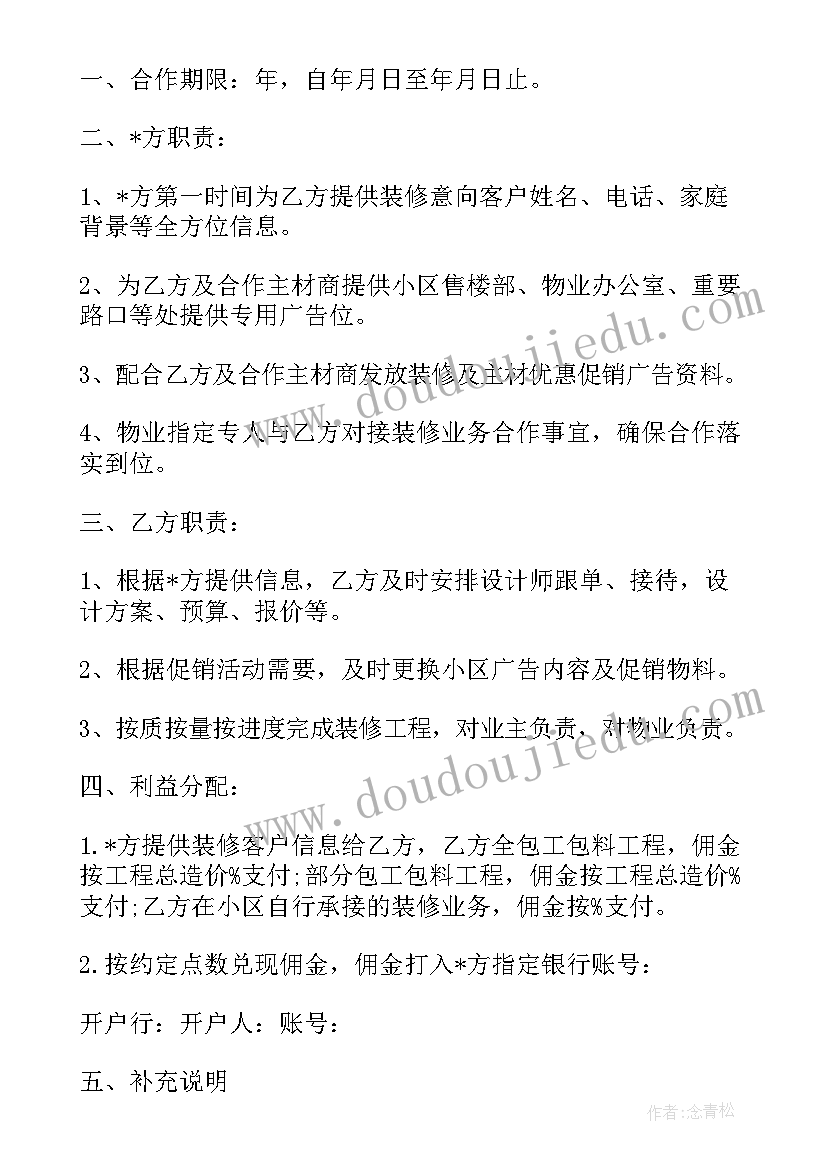 采购车辆装饰合同(优质7篇)