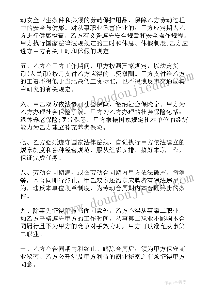 最新随州劳动局电话投诉热线 厂里劳动合同(大全8篇)