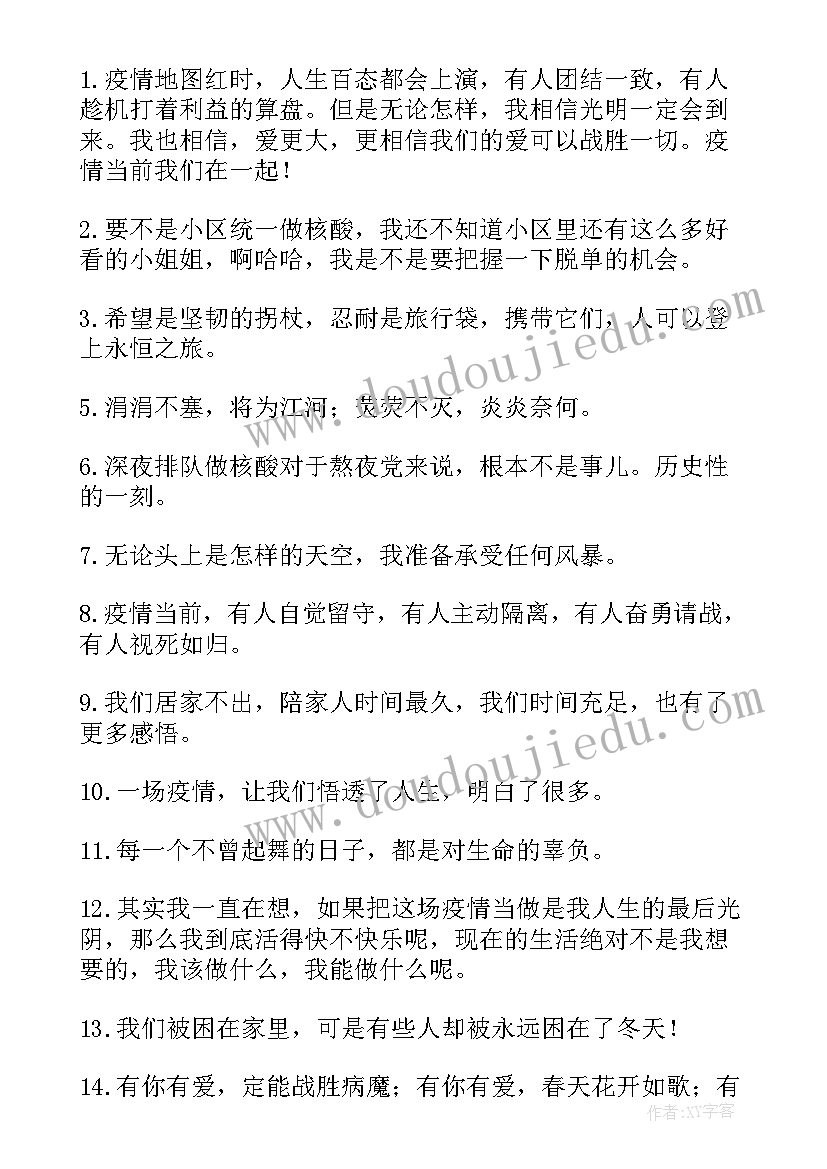 最新社区工作人员体温测量表 社区全民核酸检测工作计划(模板5篇)